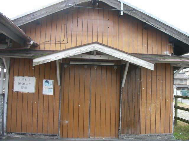 閉じられた旧北宇智駅の駅舎